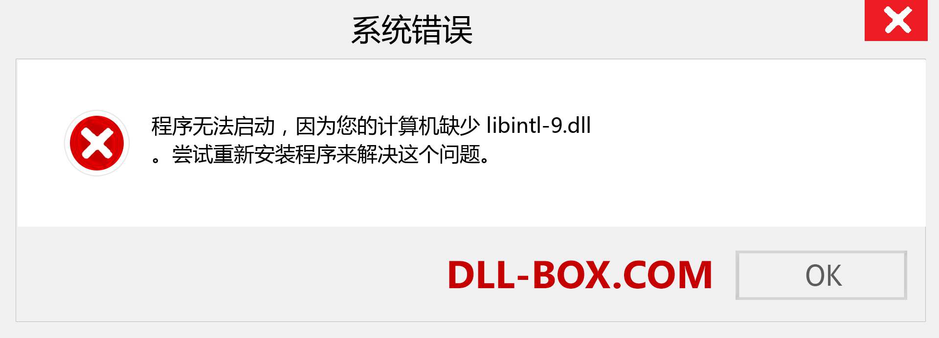 libintl-9.dll 文件丢失？。 适用于 Windows 7、8、10 的下载 - 修复 Windows、照片、图像上的 libintl-9 dll 丢失错误